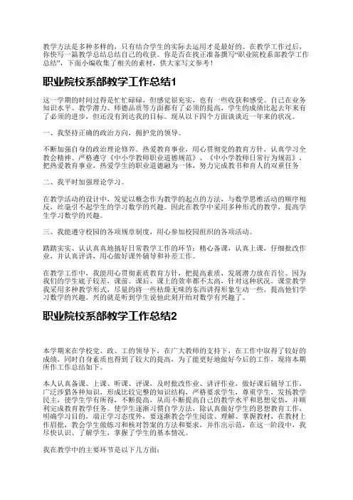 职业院校系部教学工作总结