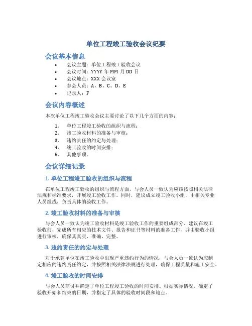 单位工程竣工验收会议纪要