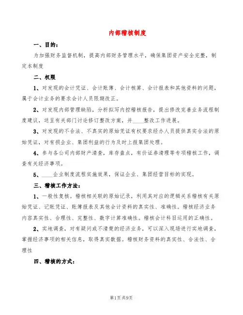 内部稽核制度(5篇)