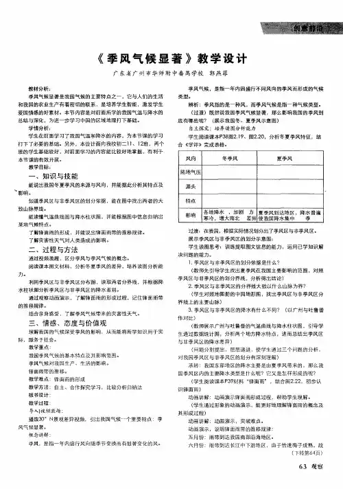 《季风气候显著》教学设计
