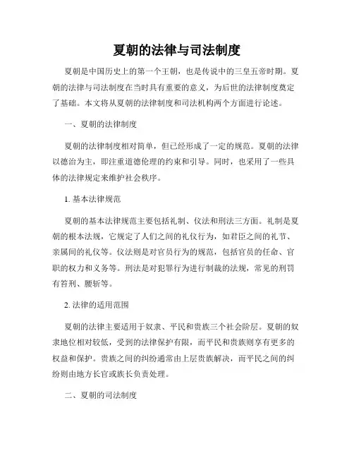 夏朝的法律与司法制度