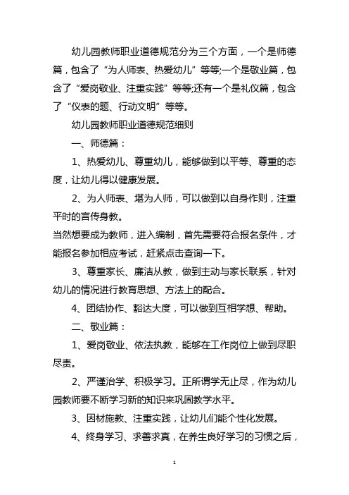 幼儿教师职业道德师德