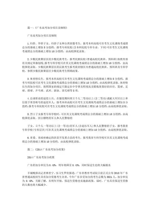 广东省高考加分政策