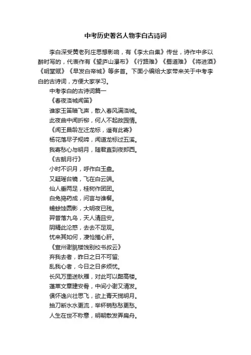 中考历史著名人物李白古诗词