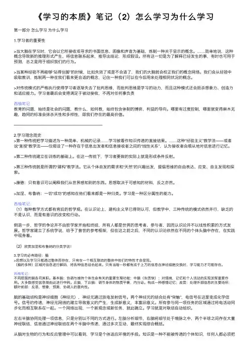 《学习的本质》笔记（2）怎么学习为什么学习