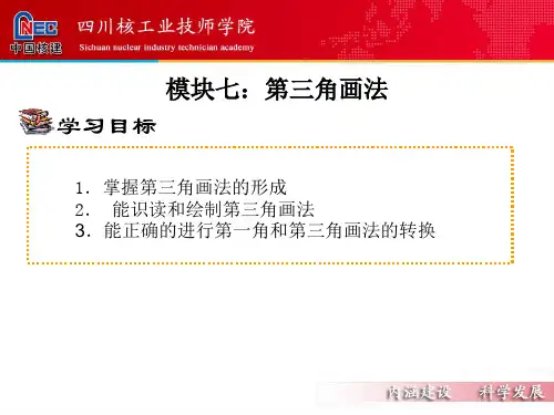 第三角画法