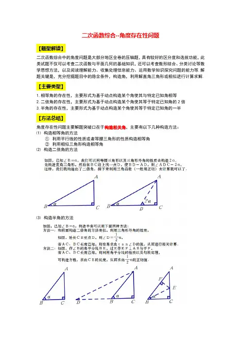 二次函数综合--角度存在性问题