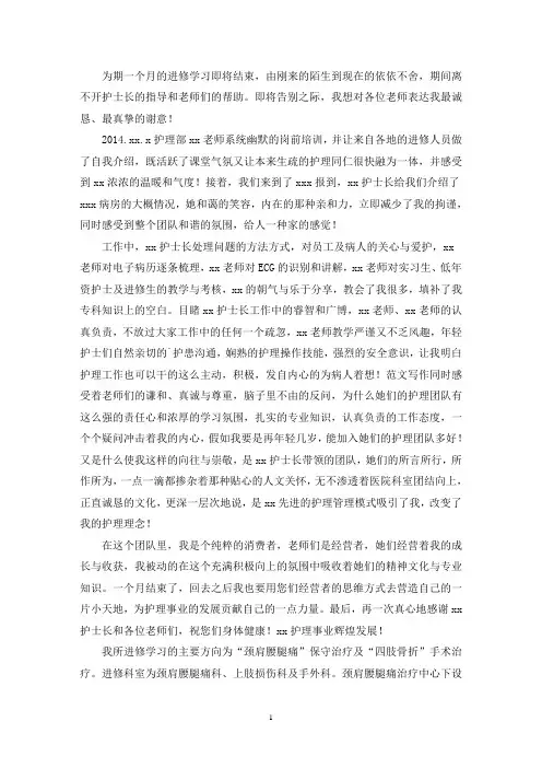 最新进修结束感谢科室主任的话