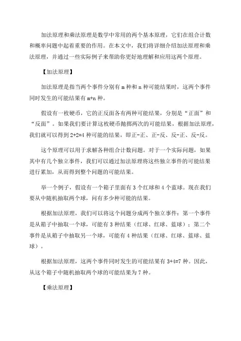 五年级奥数加法乘法原理