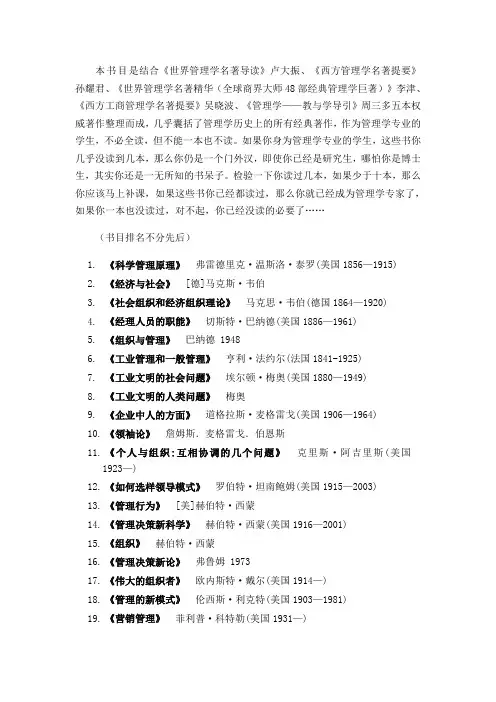 管理学书籍推荐