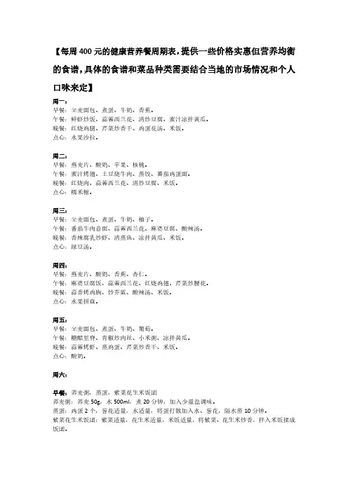 每周400元的营养餐周期表