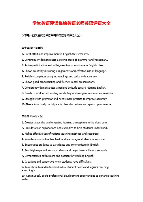 学生英语评语集锦英语老师英语评语大全