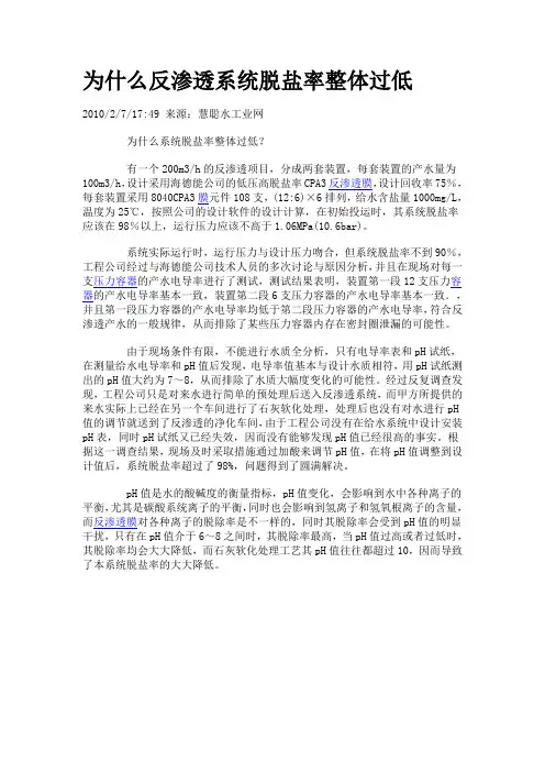 脱盐率过低