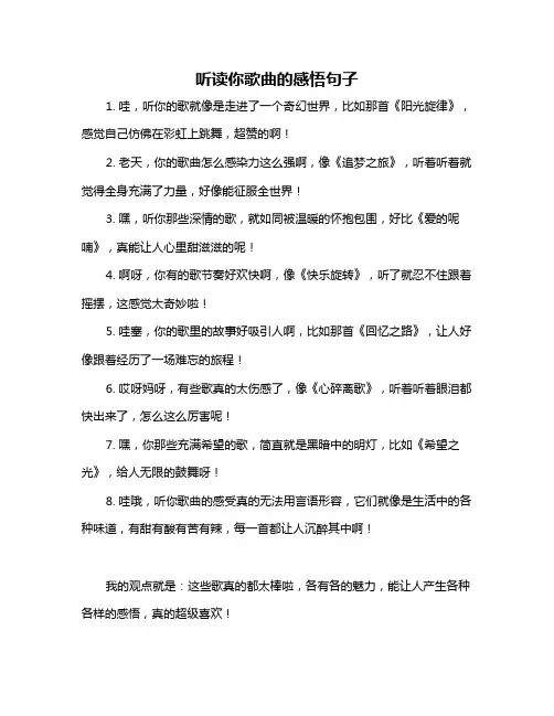 听读你歌曲的感悟句子