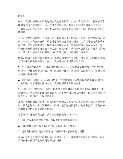 协管员辞职报告模板