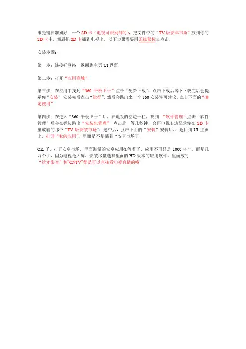 如何在创维安卓4.0系统机子上安装安卓市场和微信等