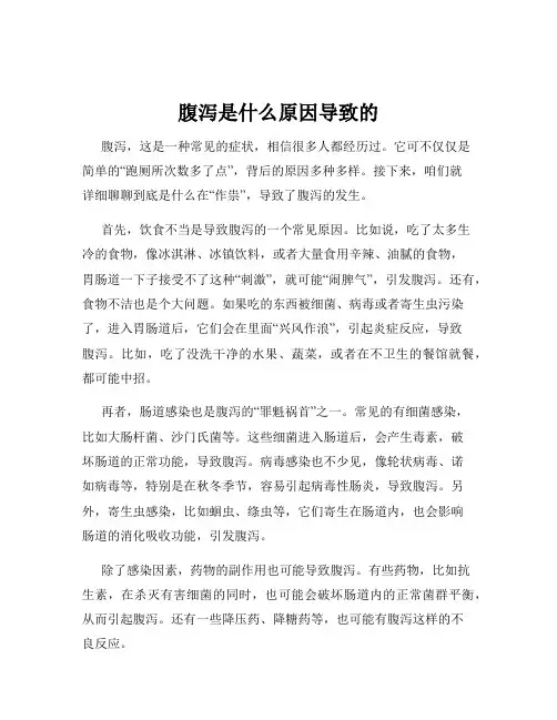 腹泻是什么原因导致的