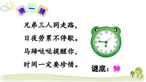 小学三年级语文下册《花钟》课件