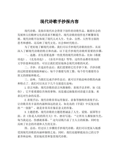 现代诗歌手抄报内容
