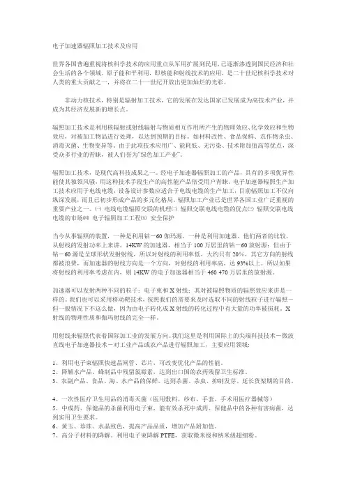 辐射加工技术