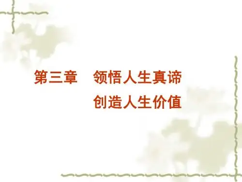 思修第三章课件