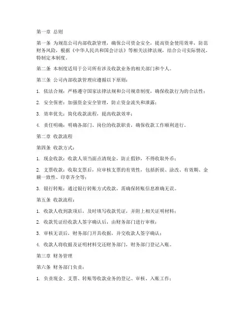 公司内部收款管理制度