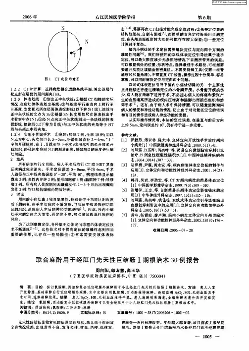 联合麻醉用于经肛门先天性巨结肠Ⅰ期根治术30例报告