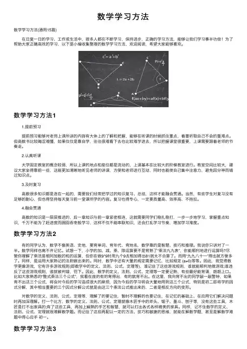 数学学习方法