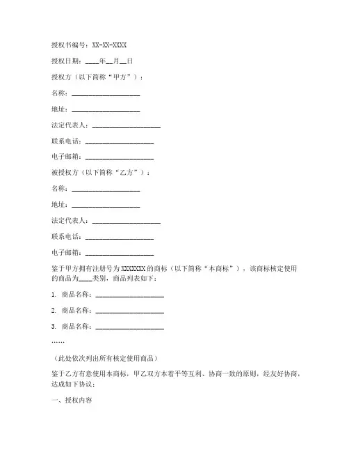 小程序的商标授权书