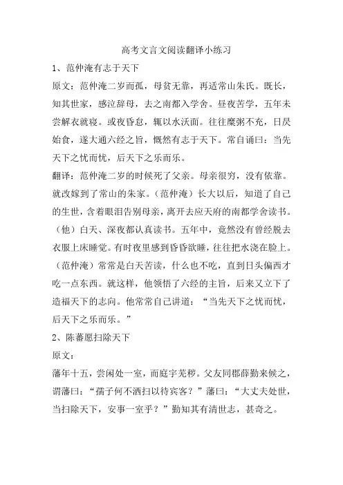 高考文言文阅读翻译小练习