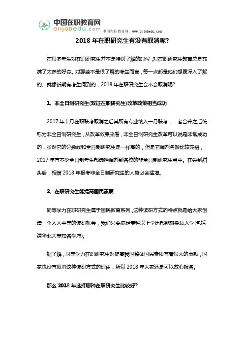 2018年在职研究生有没有取消呢