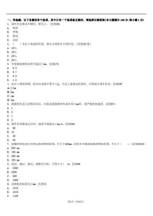 机车调度员全部试题练习