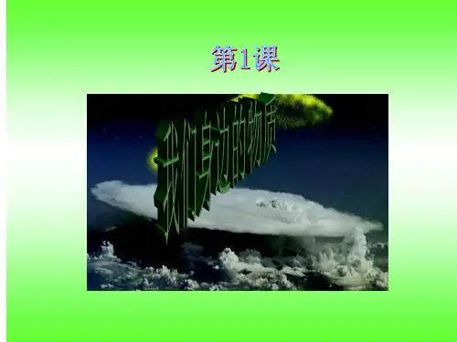 精品科学六年级下册教科版科学第2单元实用课件