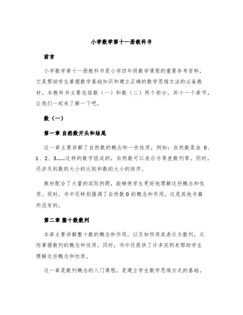 小学数学第十一册教科书