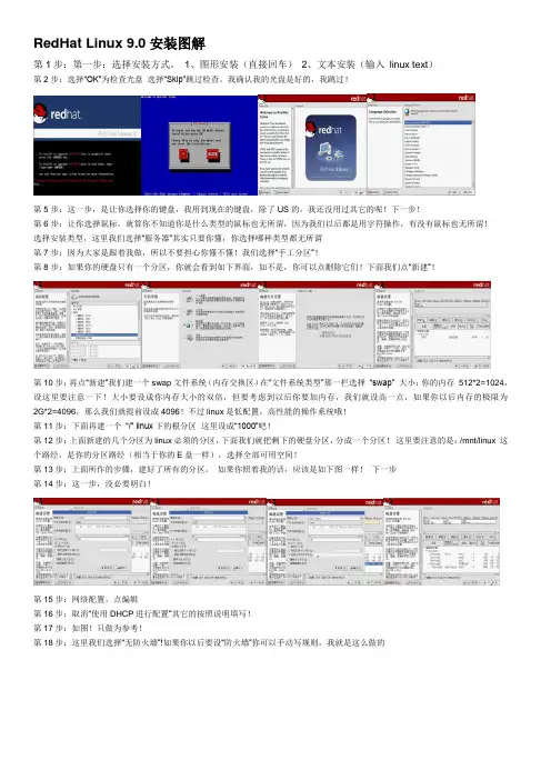 RedHat Linux 9安装图解