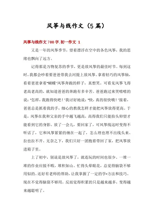 风筝与线作文(5篇)
