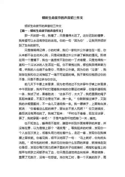 倾听生命拔节的声音初三作文