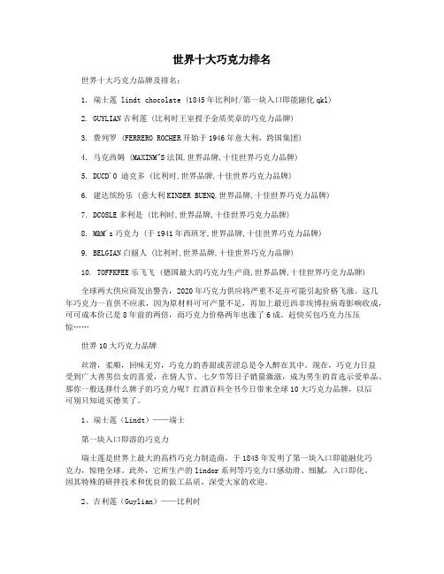 世界十大巧克力排名