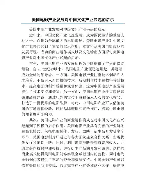 美国电影产业发展对中国文化产业兴起的启示