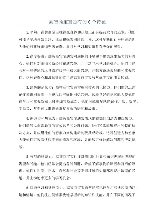 高智商宝宝独有的6个特征