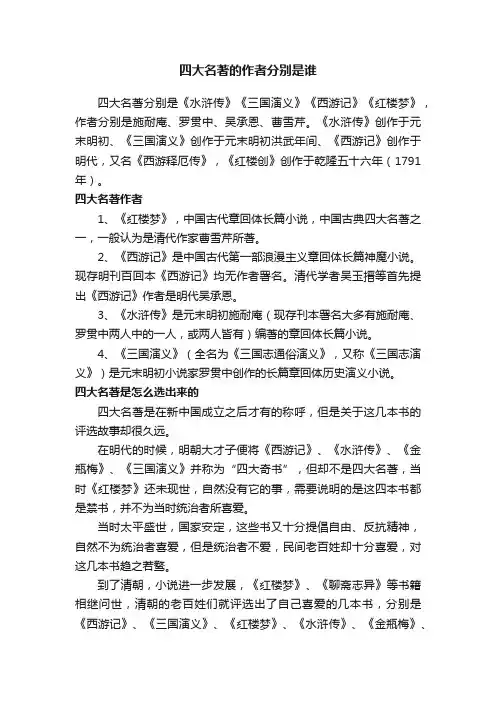 四大名著的作者分别是谁