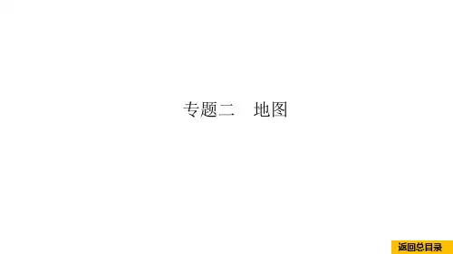 2021中考地理复习 中考命题4 地形图的判读