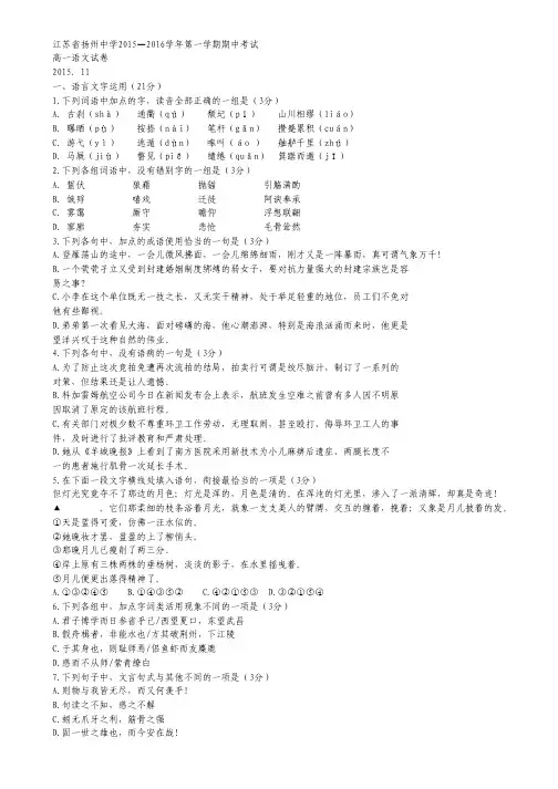 江苏省扬州中学高一上学期期中考试 语文 Word版含答案.pdf