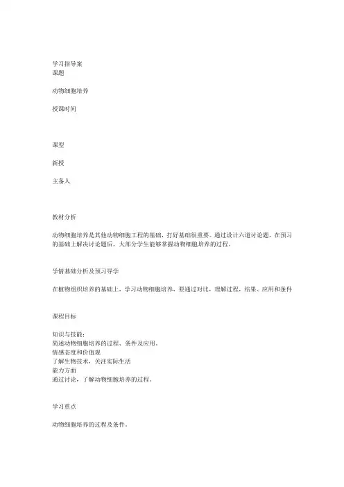 动物细胞培养导学案