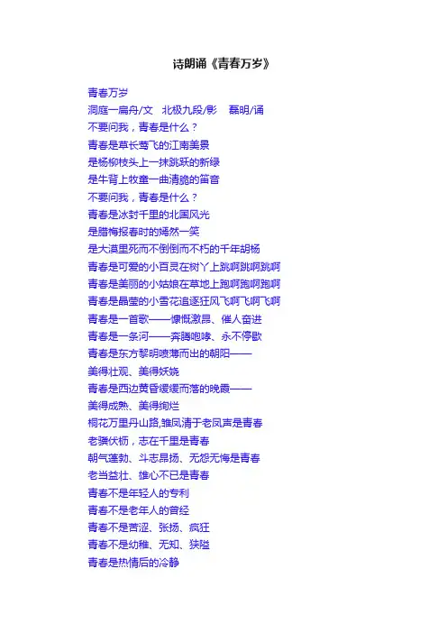 诗朗诵《青春万岁》
