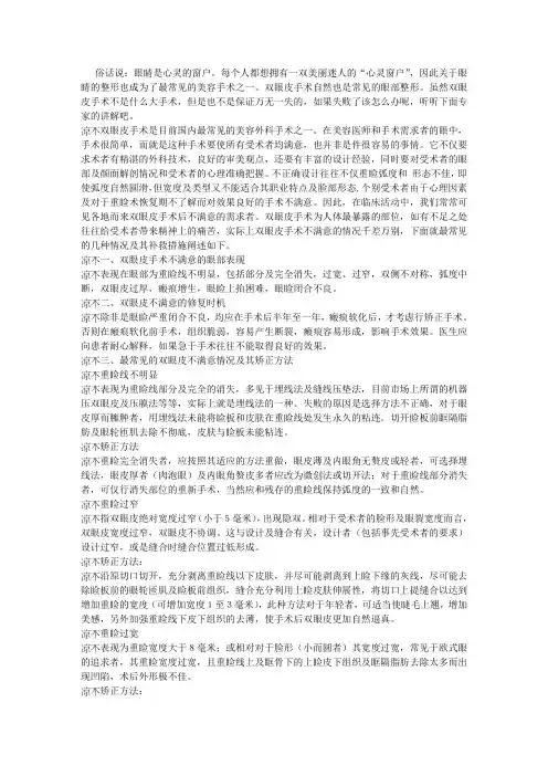 失败双眼皮的修复