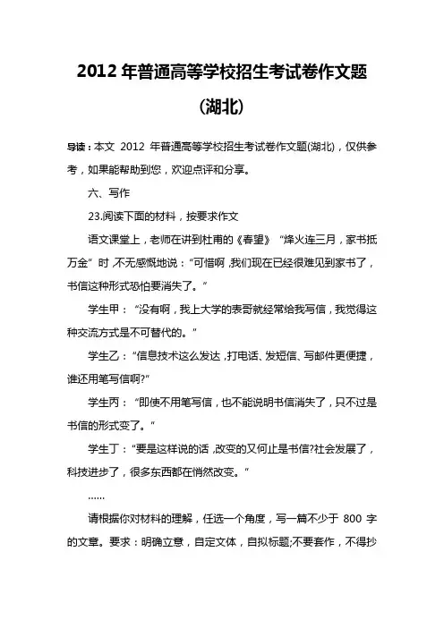 2012年普通高等学校招生考试卷作文题(湖北)