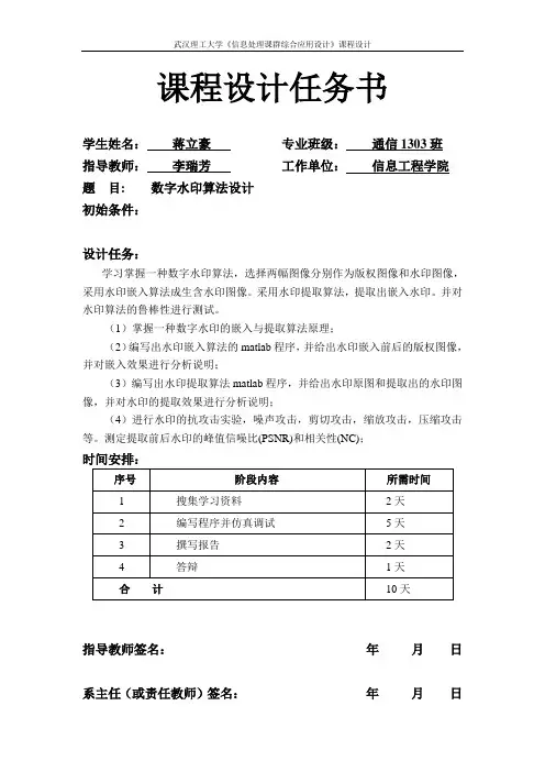 数字水印算法设计
