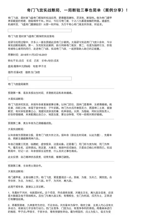 奇门飞宫实战断局，一局断验三事也简单（案例分享）！