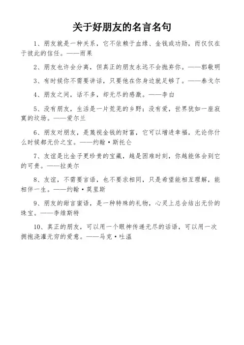 关于好朋友的名言名句